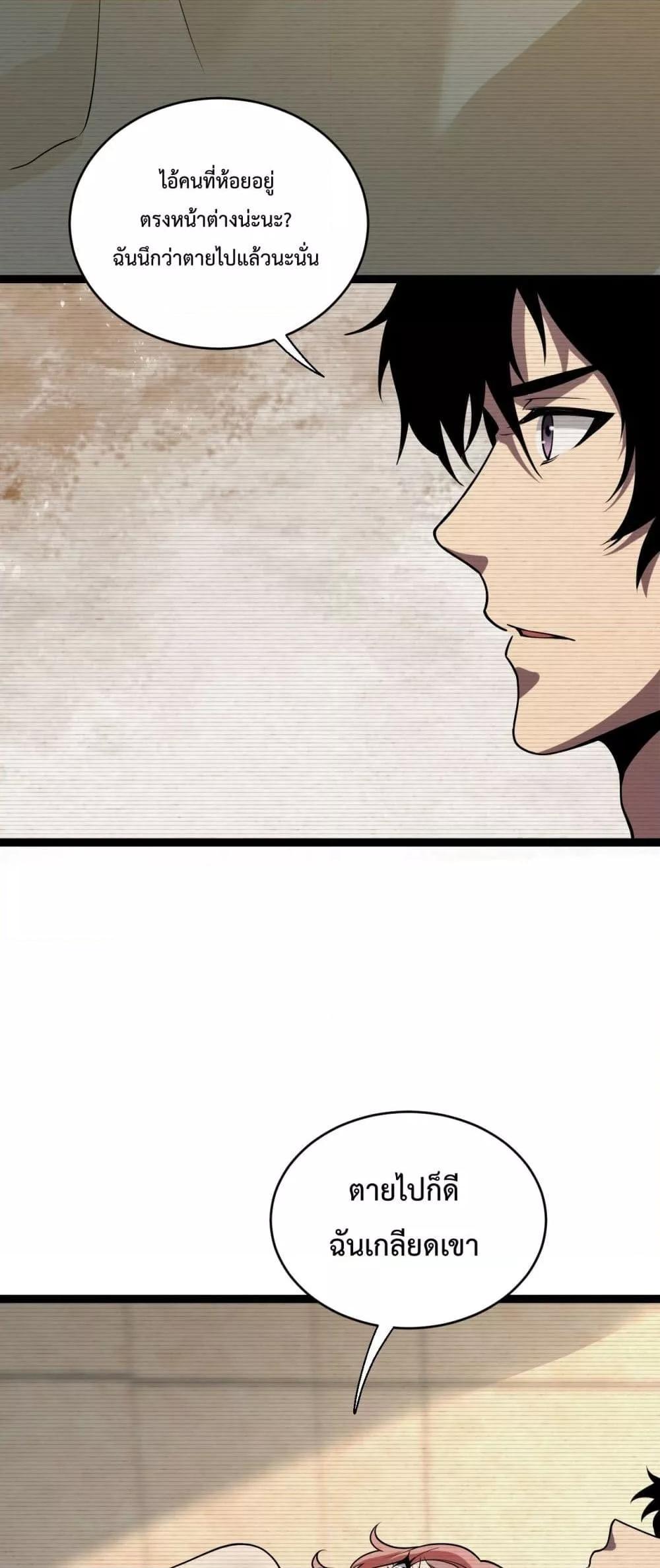 Doomsday for all Me! Virus Monarch ตอนที่ 4 32
