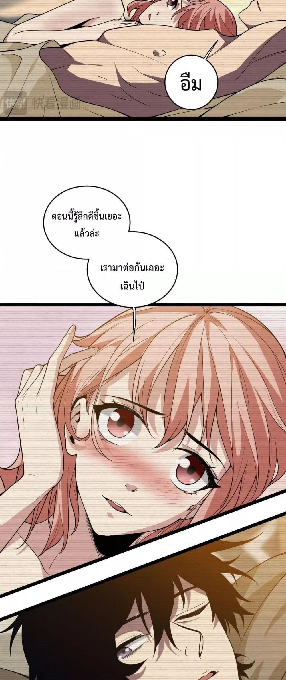 Doomsday for all Me! Virus Monarch ตอนที่ 4 33
