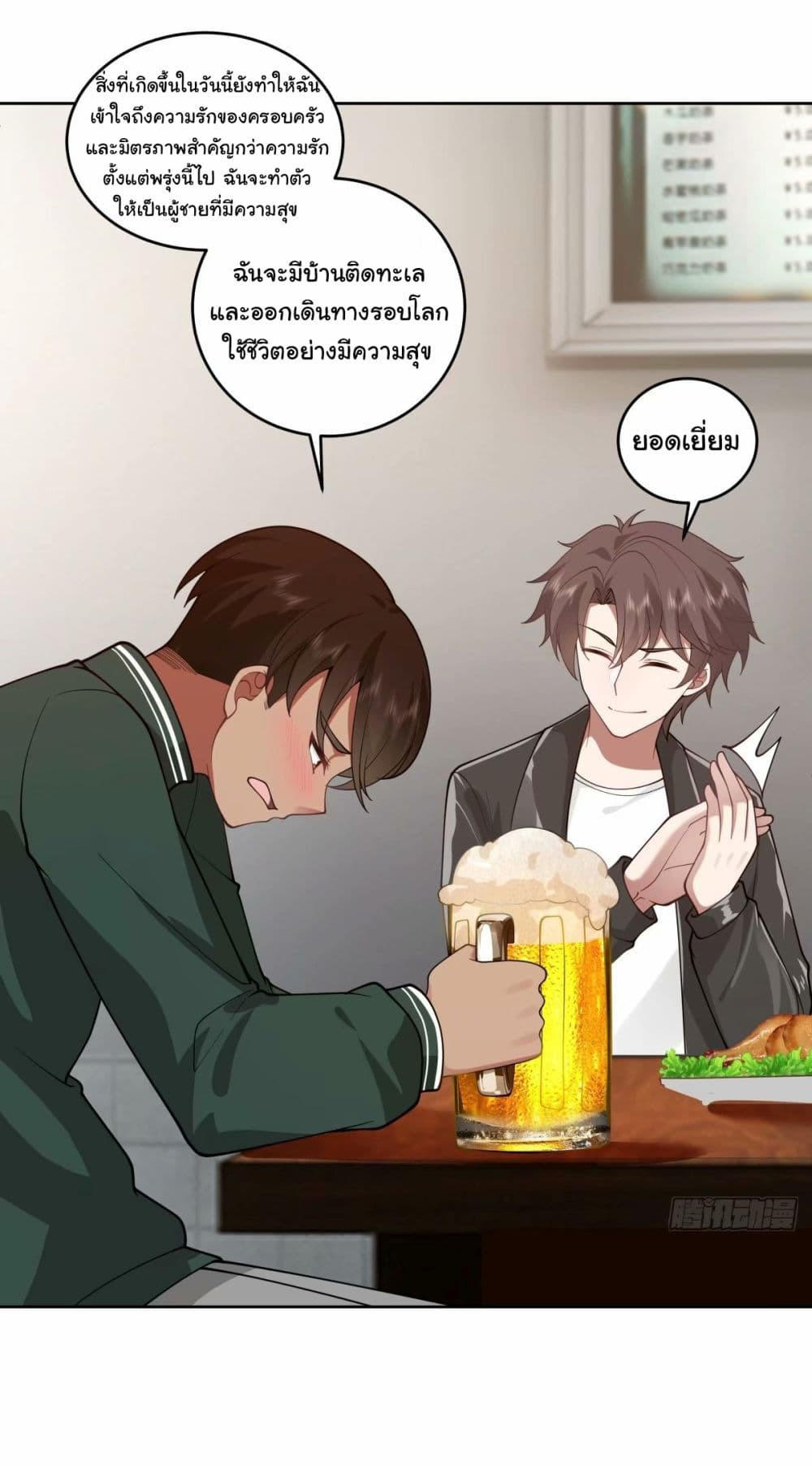 I Really Don’t Want to be Reborn ตอนที่ 169 33
