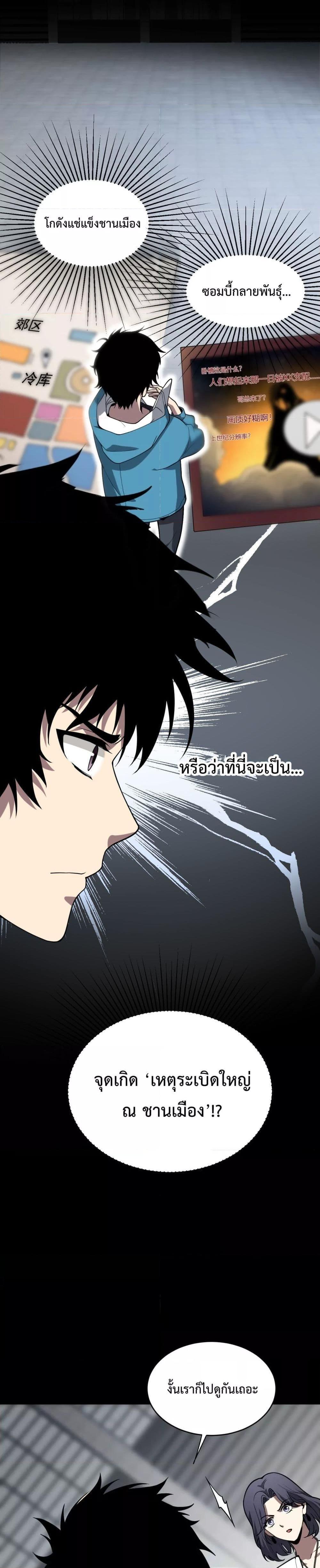 Doomsday for all Me! Virus Monarch ตอนที่ 5 3