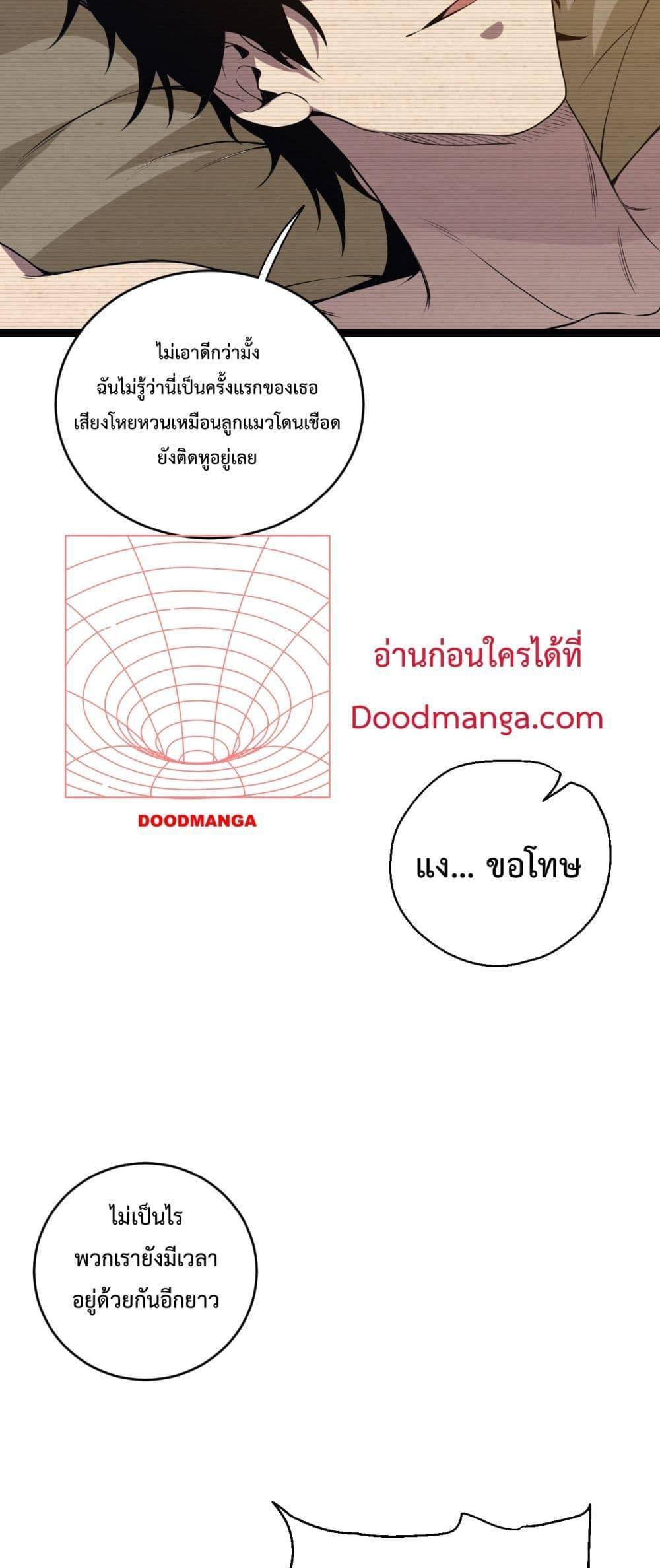 Doomsday for all Me! Virus Monarch ตอนที่ 4 34