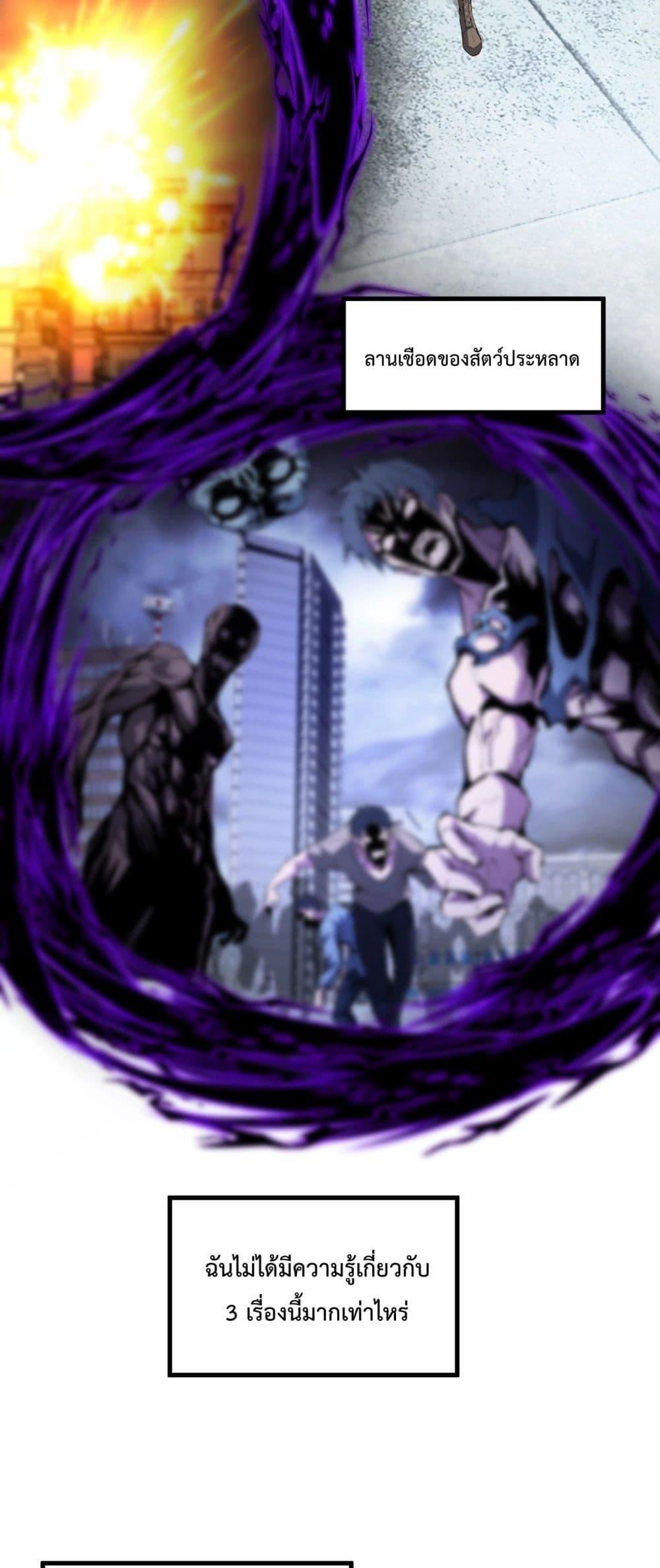 Doomsday for all Me! Virus Monarch ตอนที่ 4 3