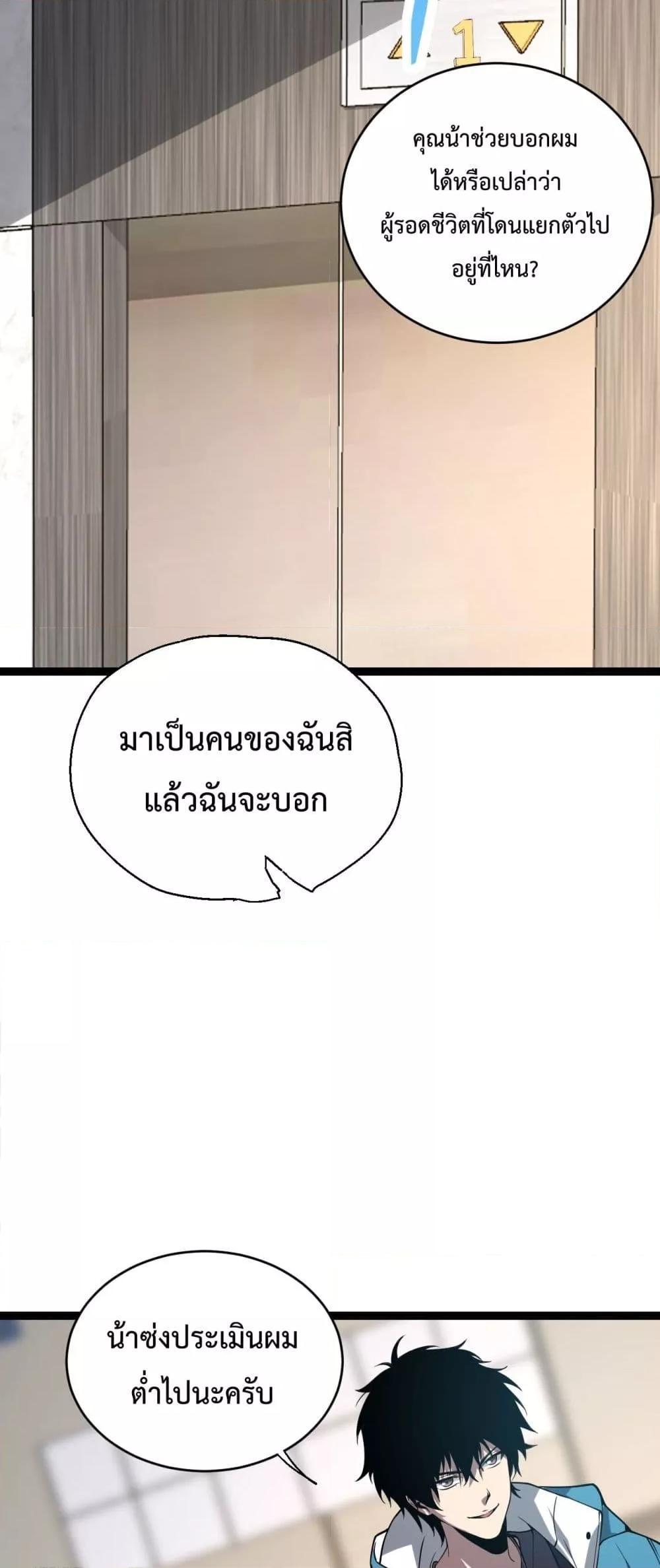 Doomsday for all Me! Virus Monarch ตอนที่ 4 37