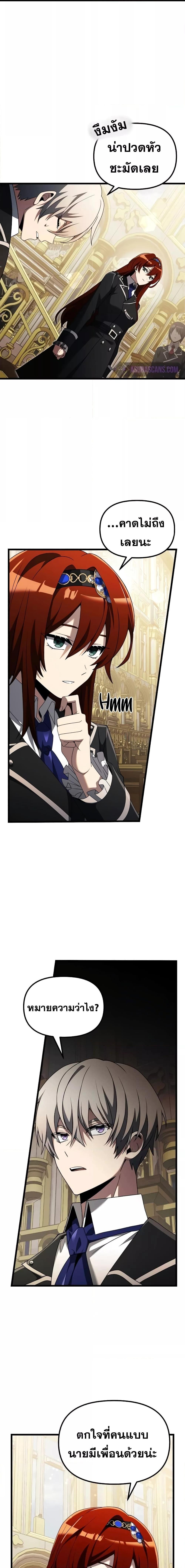 Terminally-Ill Genius Dark Knight ตอนที่ 49 3