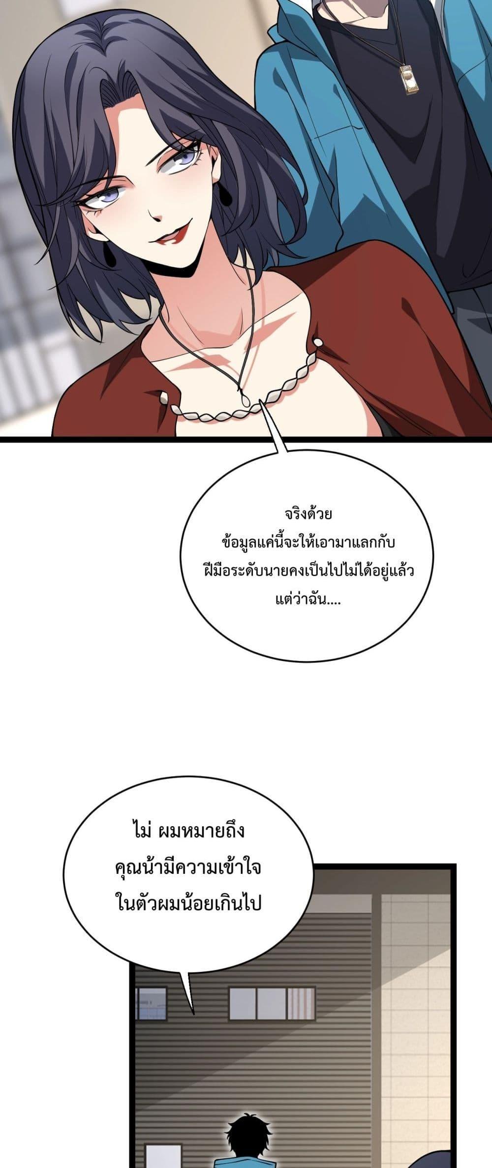 Doomsday for all Me! Virus Monarch ตอนที่ 4 38