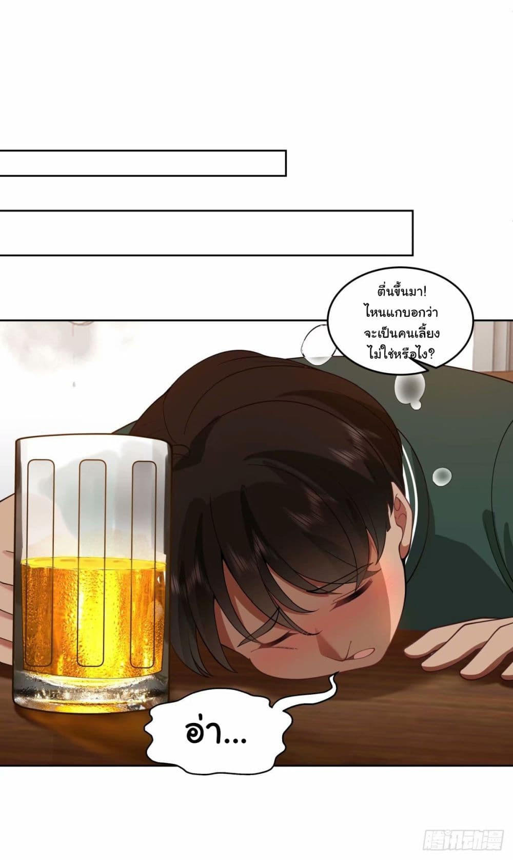 I Really Don’t Want to be Reborn ตอนที่ 169 38