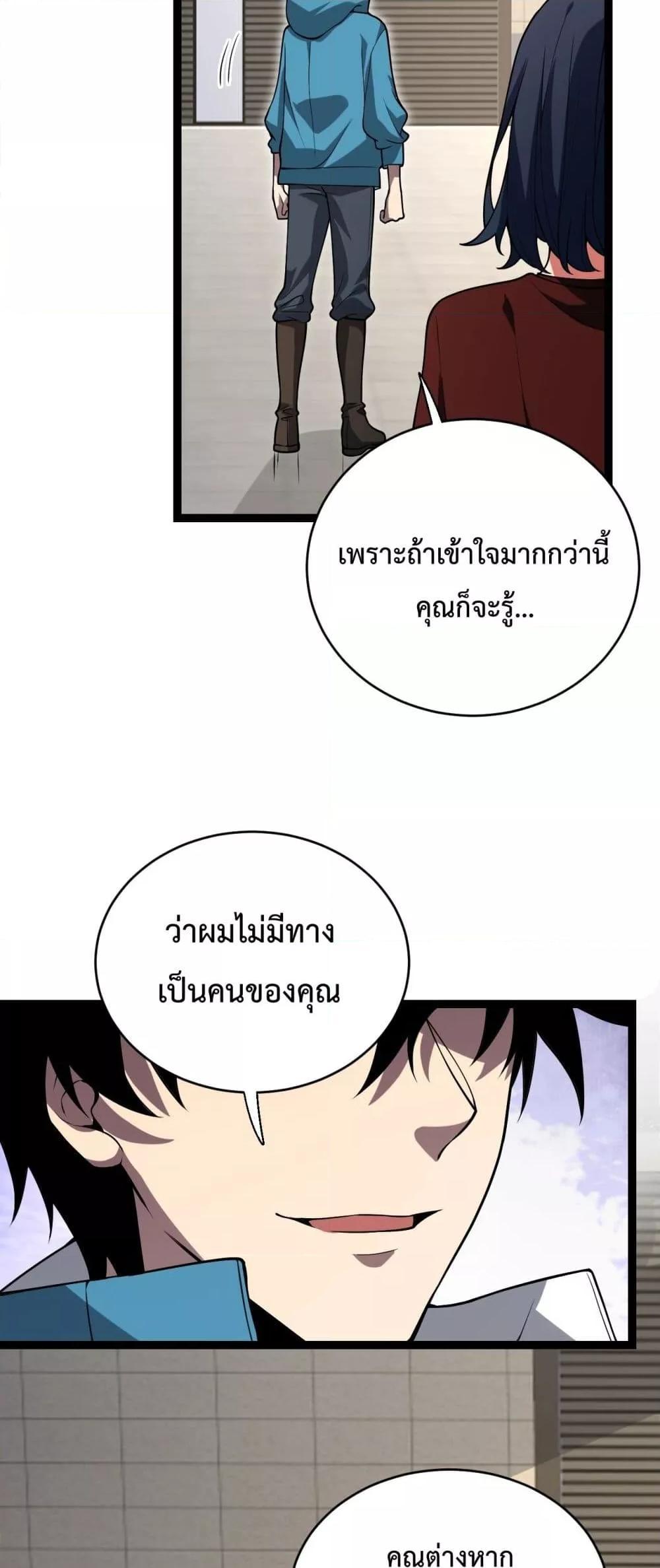 Doomsday for all Me! Virus Monarch ตอนที่ 4 39
