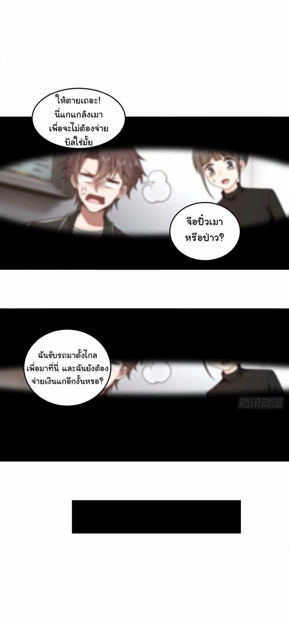 I Really Don’t Want to be Reborn ตอนที่ 169 39