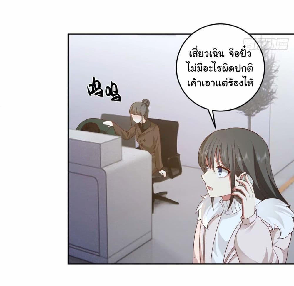 I Really Don’t Want to be Reborn ตอนที่ 169 3
