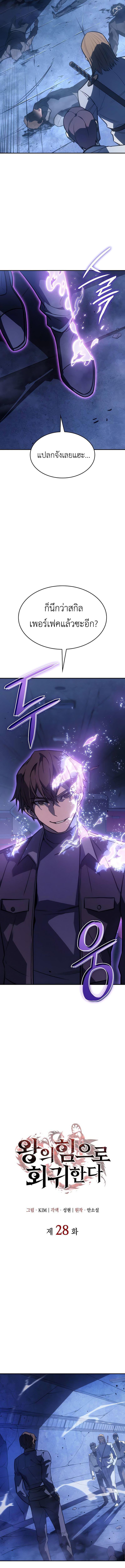 Regressing with the King’s Power ตอนที่ 28 4