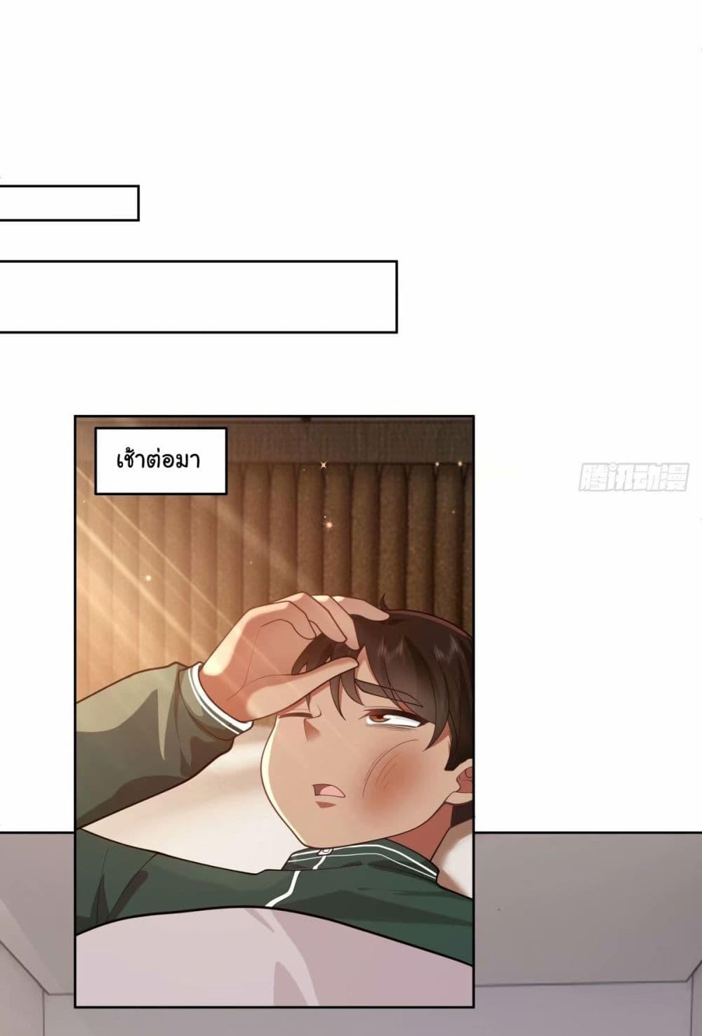 I Really Don’t Want to be Reborn ตอนที่ 169 40