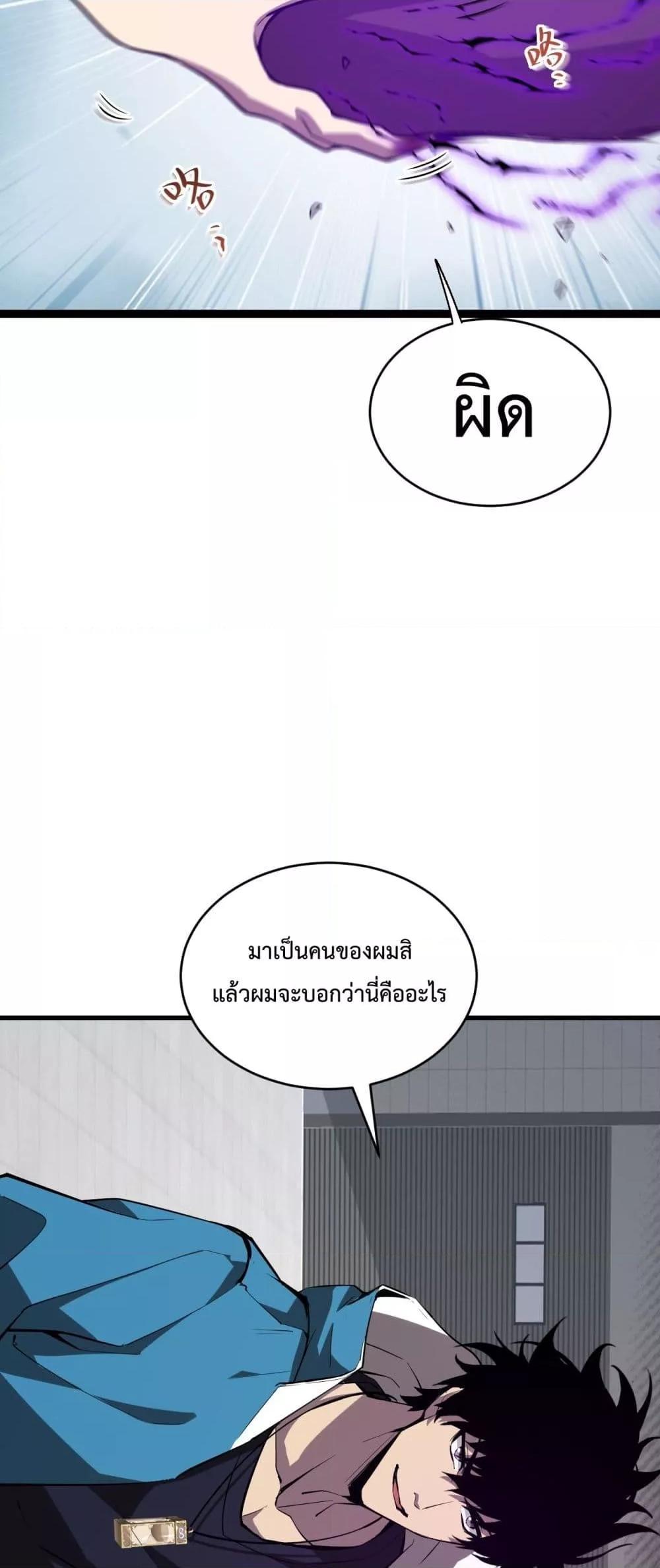 Doomsday for all Me! Virus Monarch ตอนที่ 4 42