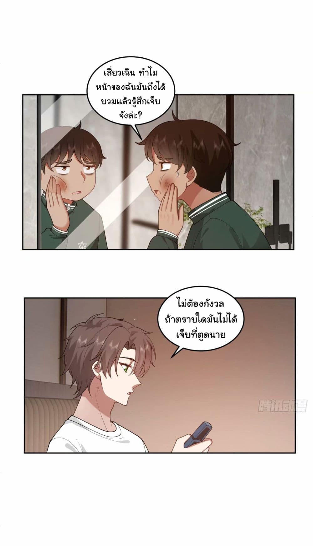 I Really Don’t Want to be Reborn ตอนที่ 169 42