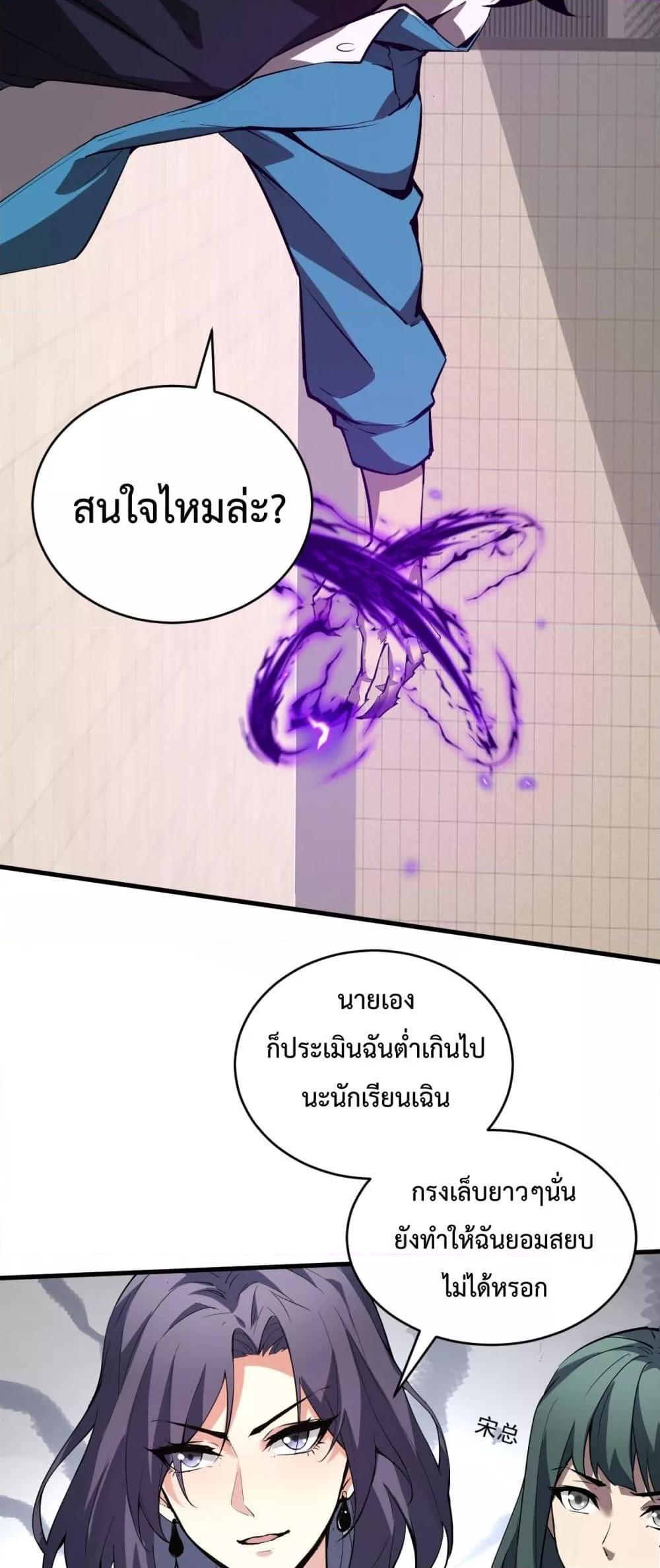 Doomsday for all Me! Virus Monarch ตอนที่ 4 43