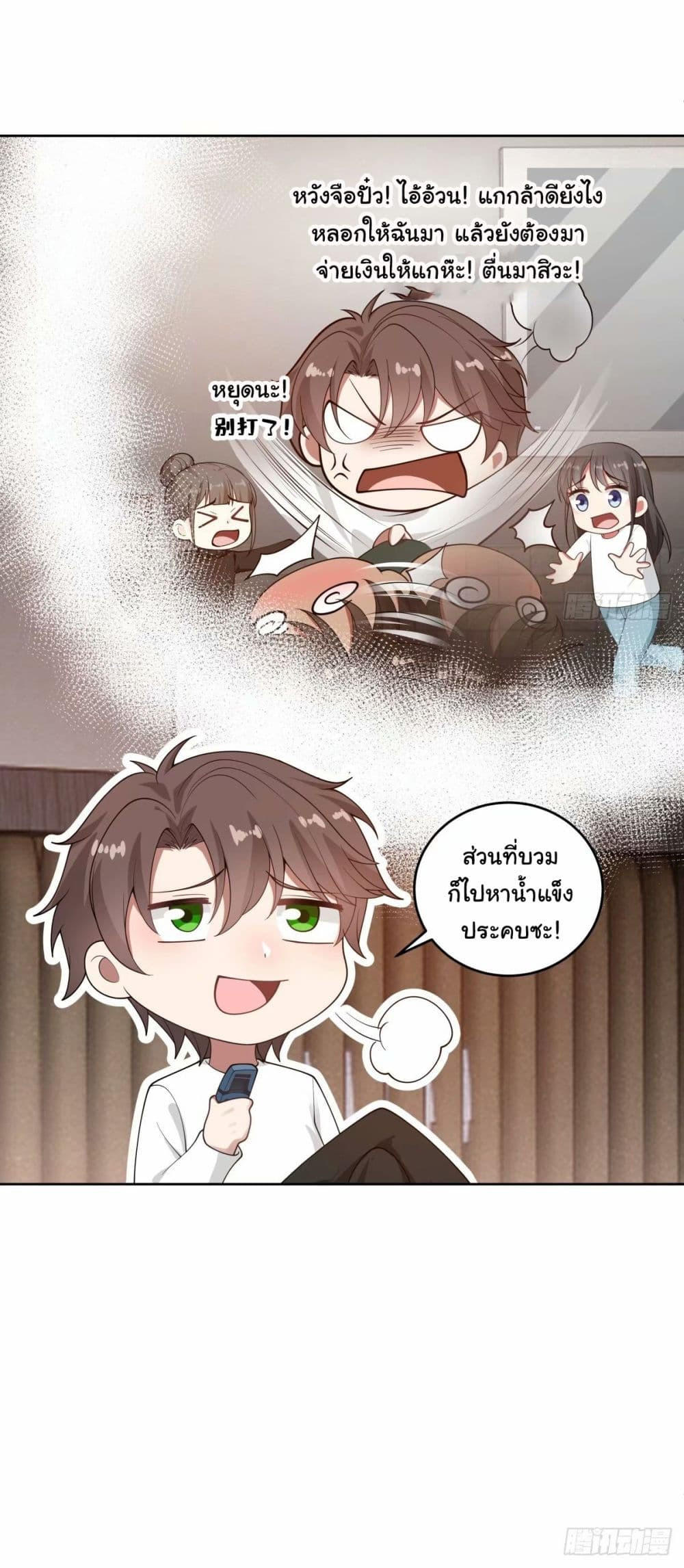 I Really Don’t Want to be Reborn ตอนที่ 169 43