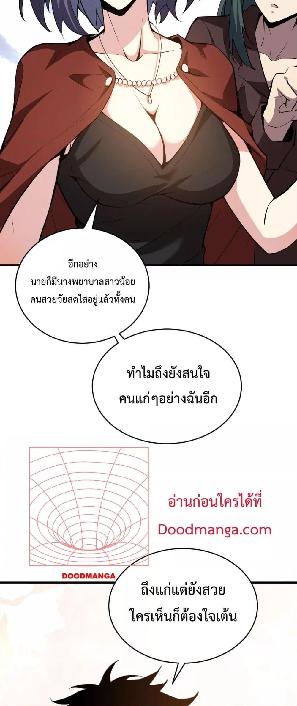 Doomsday for all Me! Virus Monarch ตอนที่ 4 44