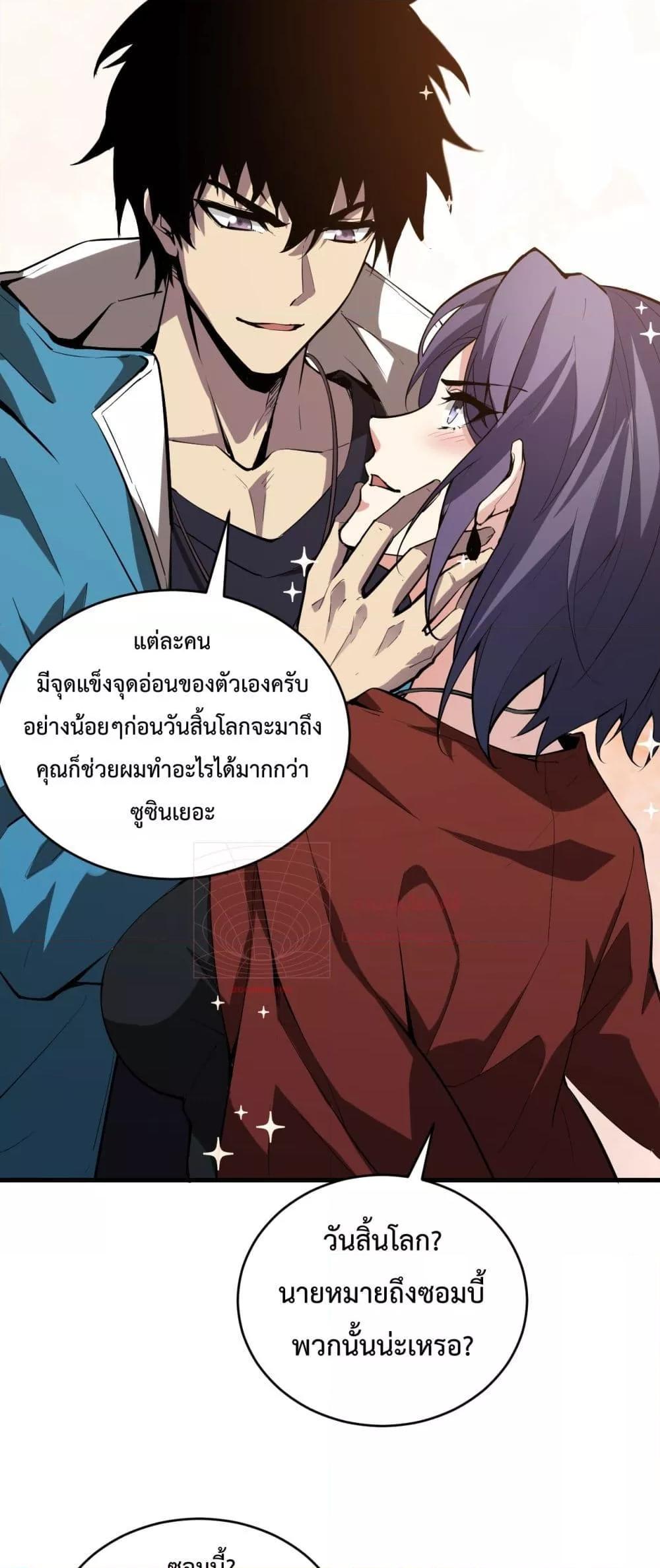 Doomsday for all Me! Virus Monarch ตอนที่ 4 45