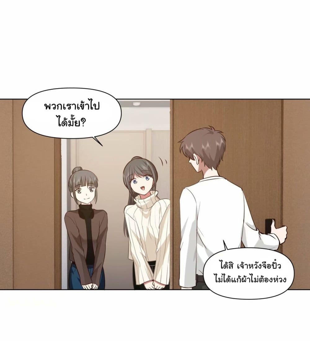 I Really Don’t Want to be Reborn ตอนที่ 170 4