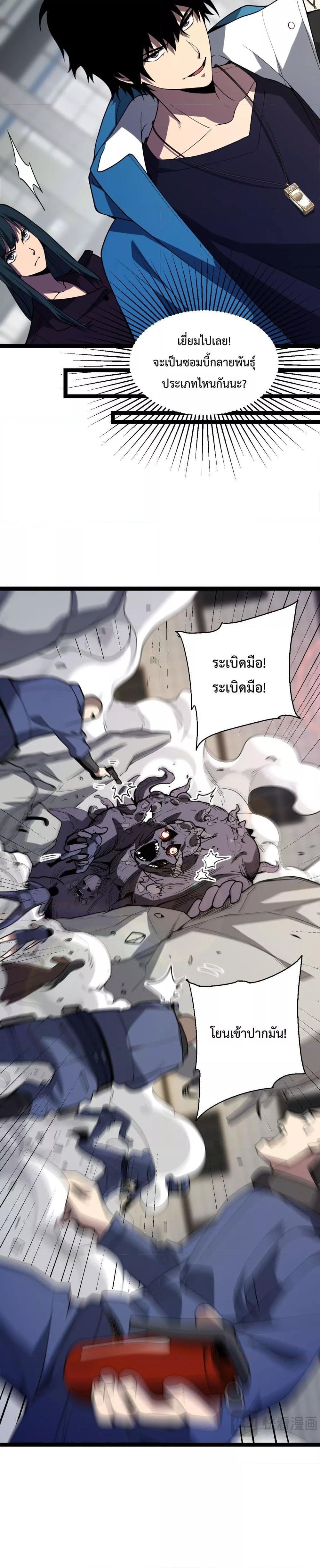 Doomsday for all Me! Virus Monarch ตอนที่ 5 4