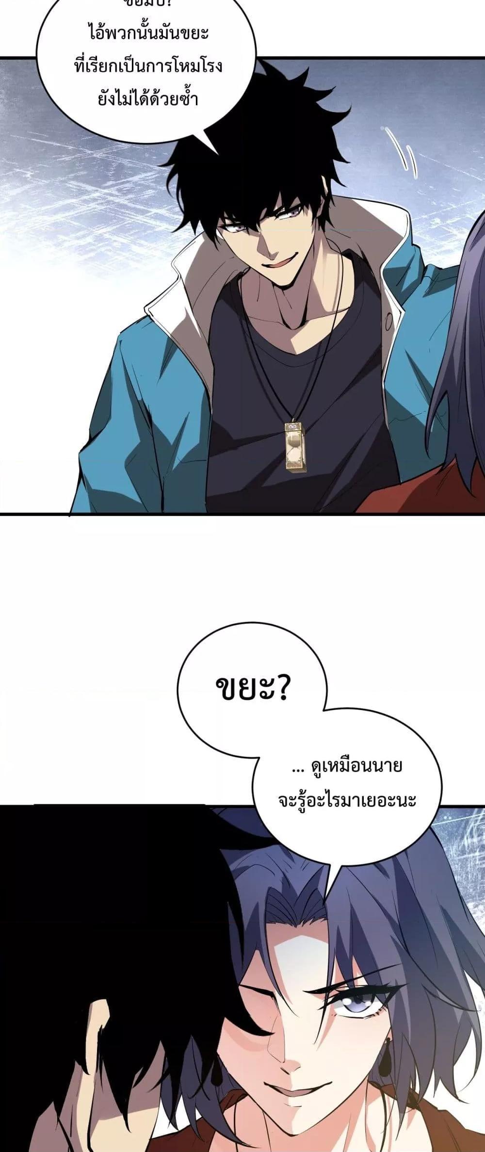 Doomsday for all Me! Virus Monarch ตอนที่ 4 46