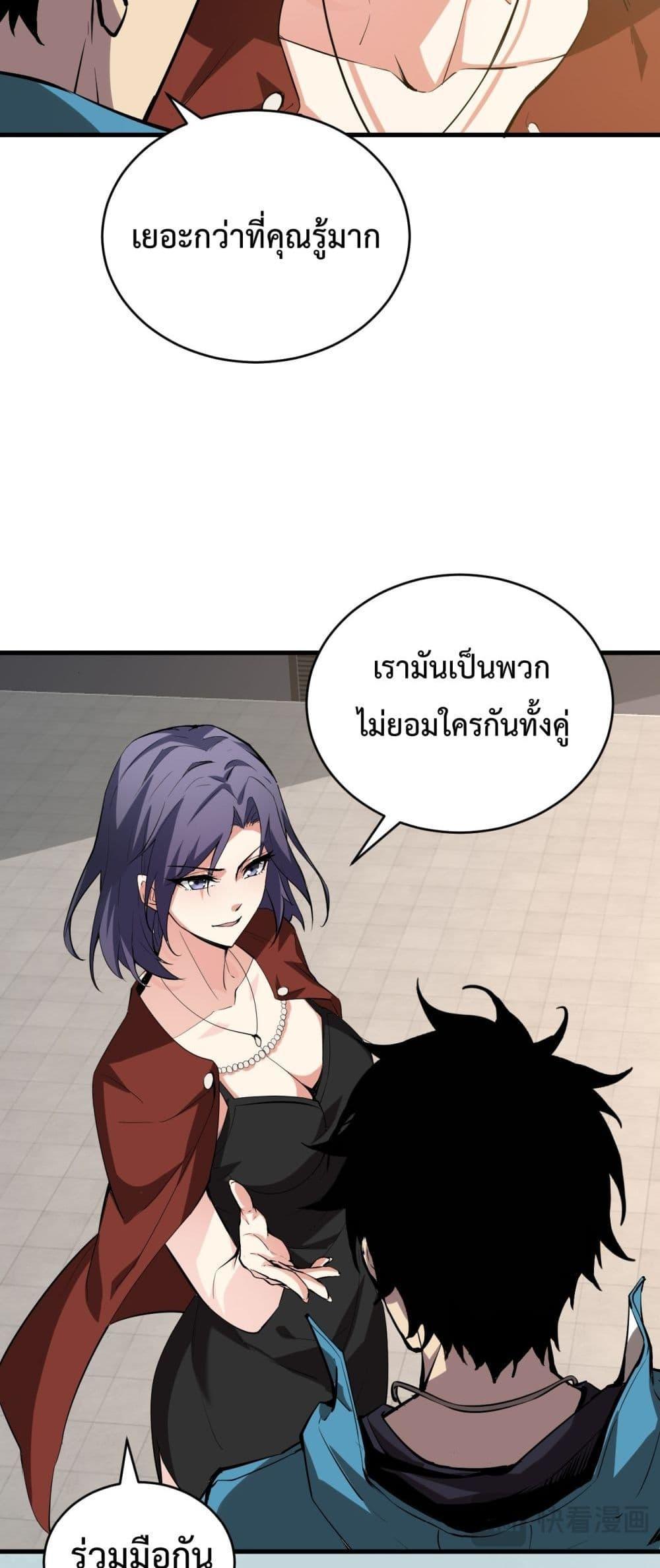 Doomsday for all Me! Virus Monarch ตอนที่ 4 47
