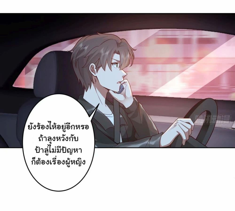 I Really Don’t Want to be Reborn ตอนที่ 169 4