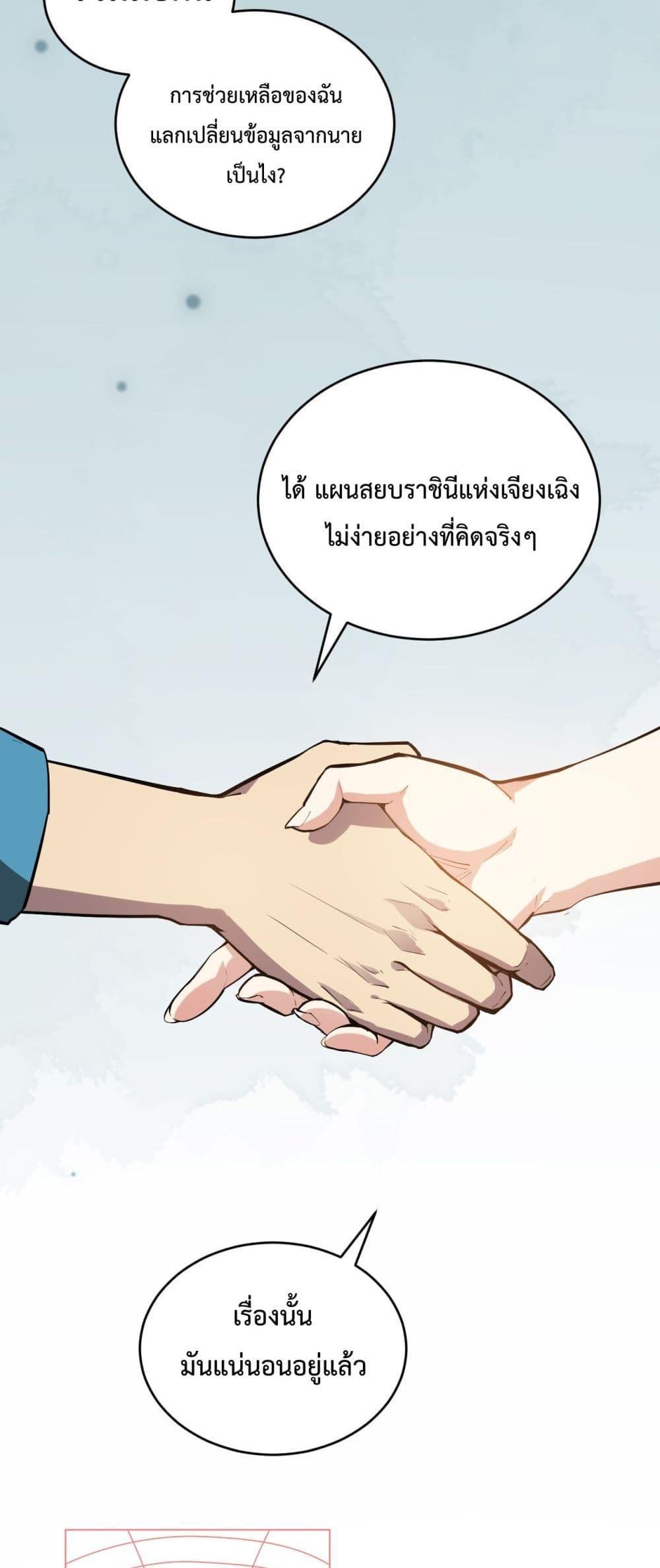 Doomsday for all Me! Virus Monarch ตอนที่ 4 48