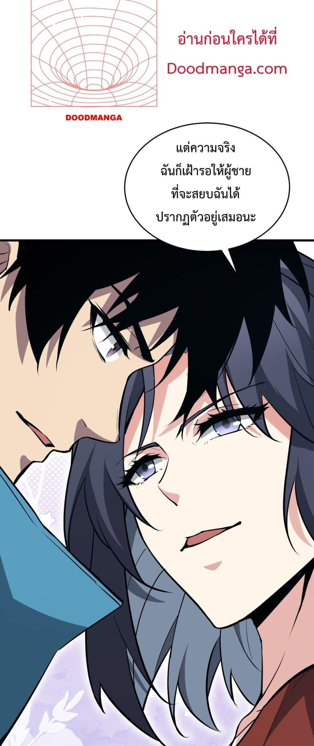 Doomsday for all Me! Virus Monarch ตอนที่ 4 49