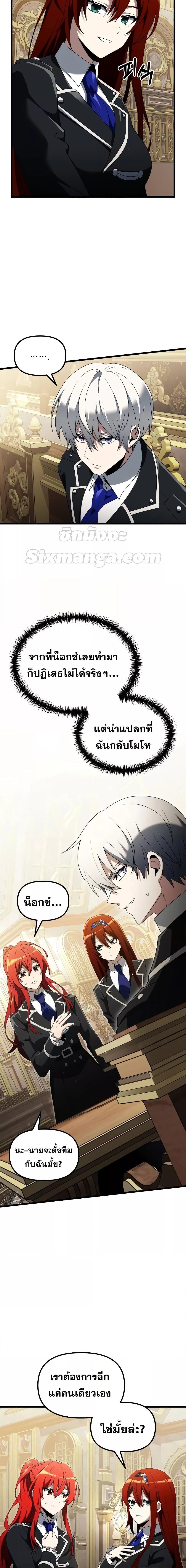 Terminally-Ill Genius Dark Knight ตอนที่ 49 4