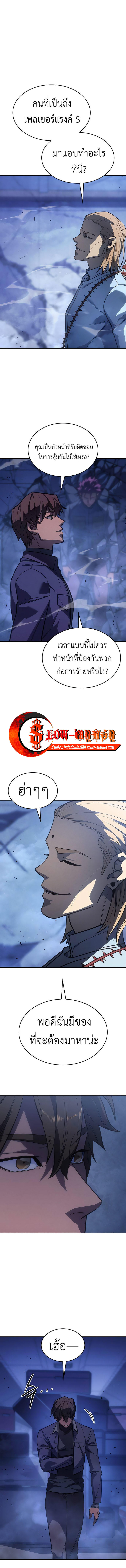 Regressing with the King’s Power ตอนที่ 28 5