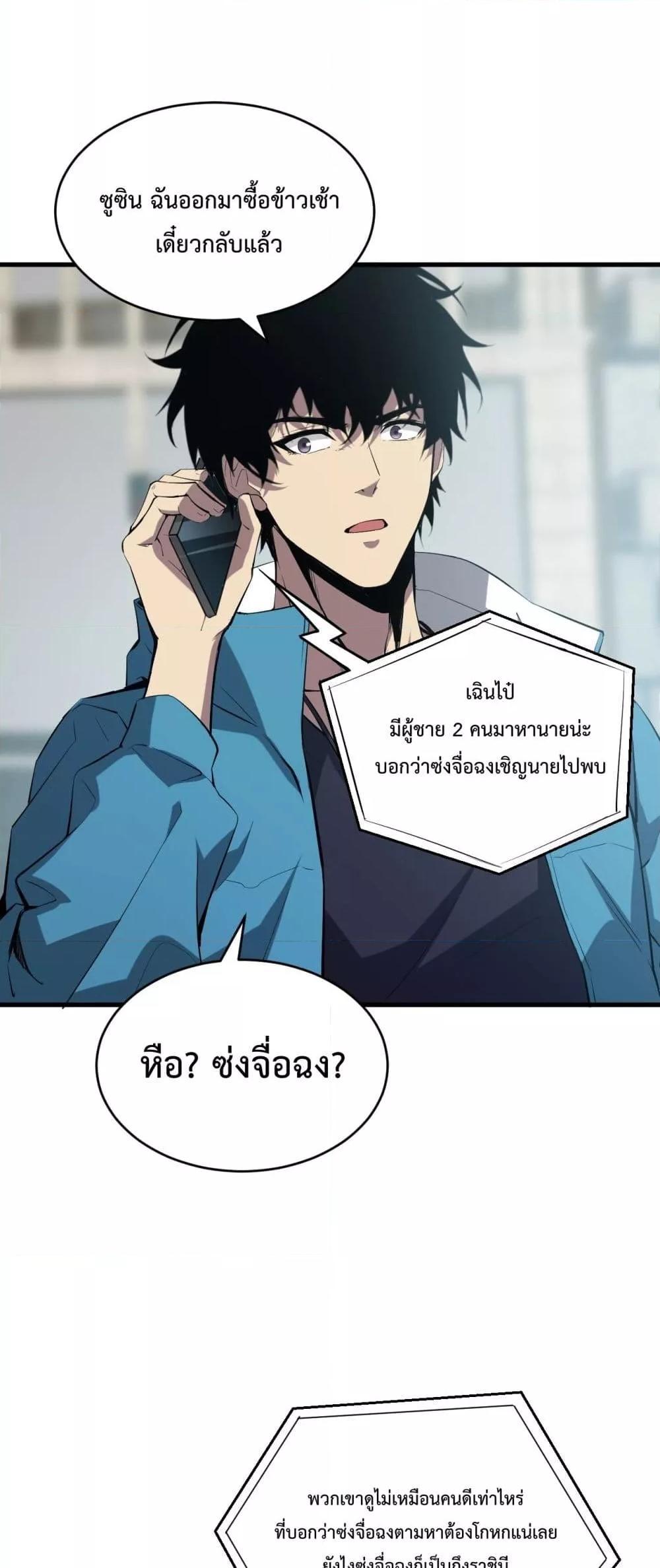 Doomsday for all Me! Virus Monarch ตอนที่ 4 5