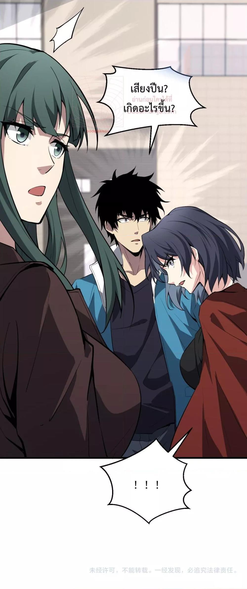 Doomsday for all Me! Virus Monarch ตอนที่ 4 51