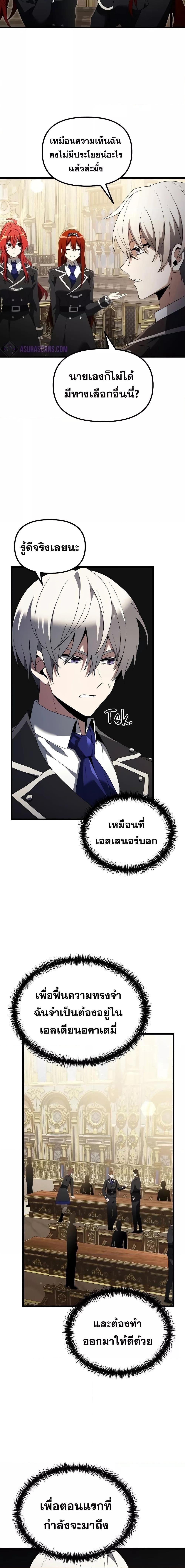 Terminally-Ill Genius Dark Knight ตอนที่ 49 5
