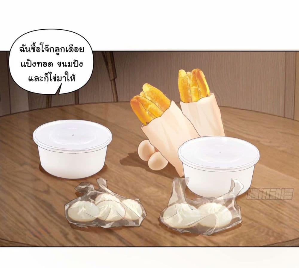 I Really Don’t Want to be Reborn ตอนที่ 170 5
