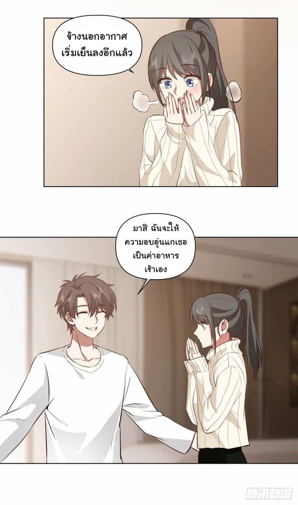 I Really Don’t Want to be Reborn ตอนที่ 170 6