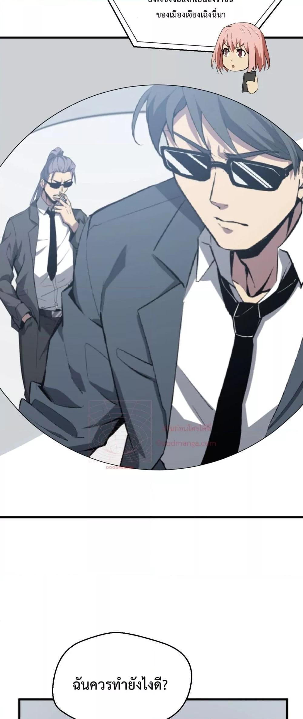 Doomsday for all Me! Virus Monarch ตอนที่ 4 6