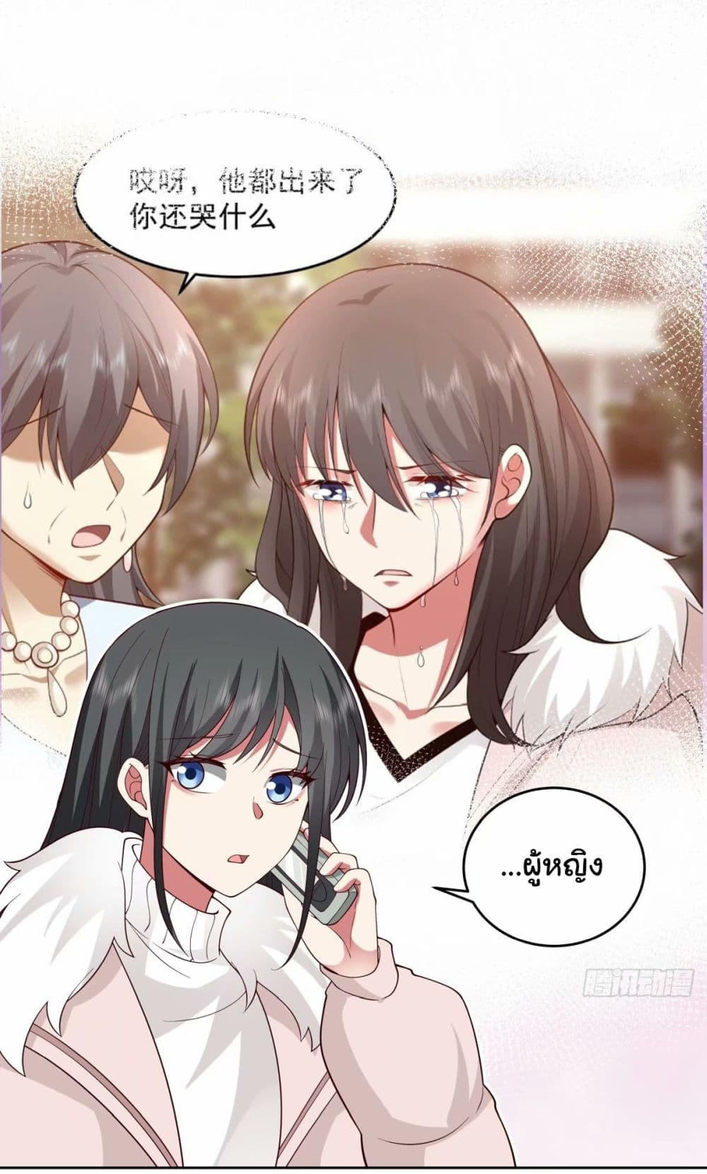 I Really Don’t Want to be Reborn ตอนที่ 169 6