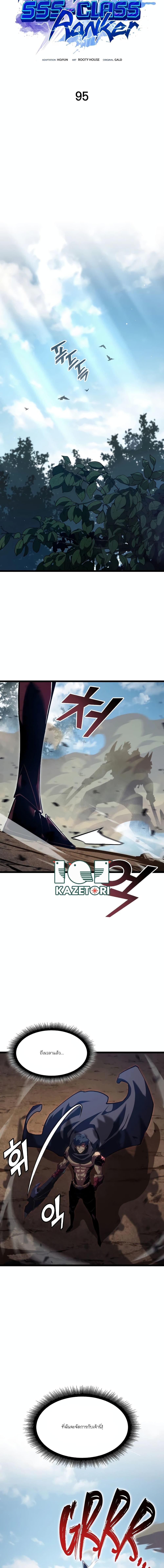 Return of the SSS-Class Ranker ตอนที่ 95 6