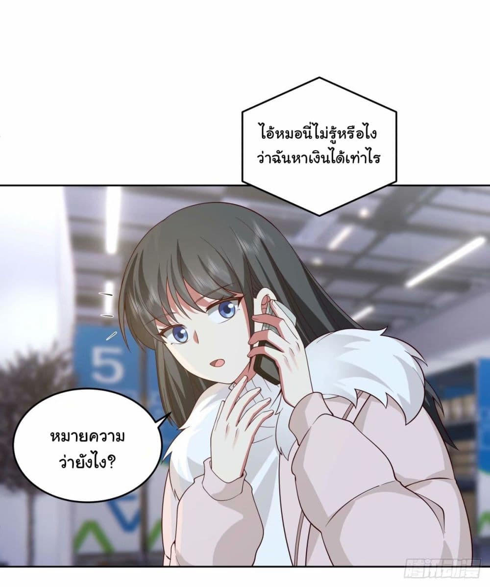 I Really Don’t Want to be Reborn ตอนที่ 169 7