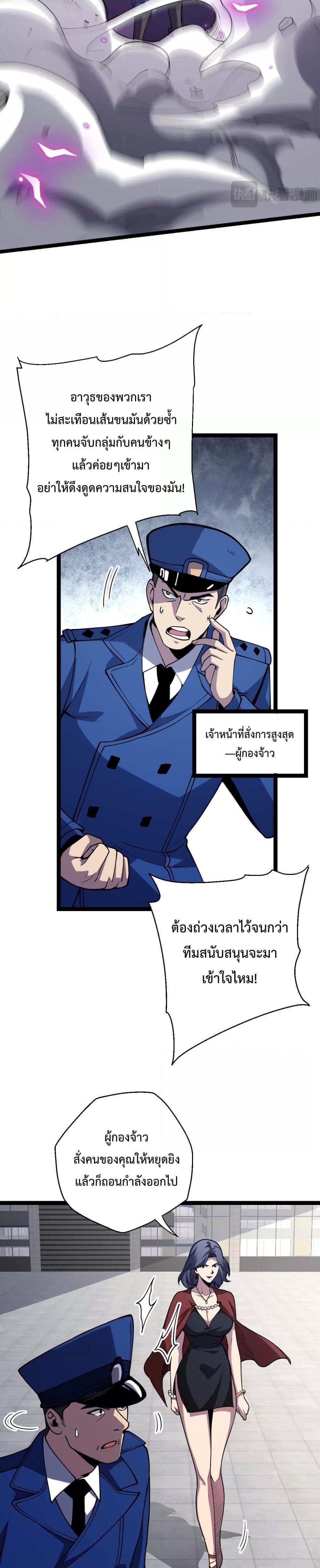 Doomsday for all Me! Virus Monarch ตอนที่ 5 7