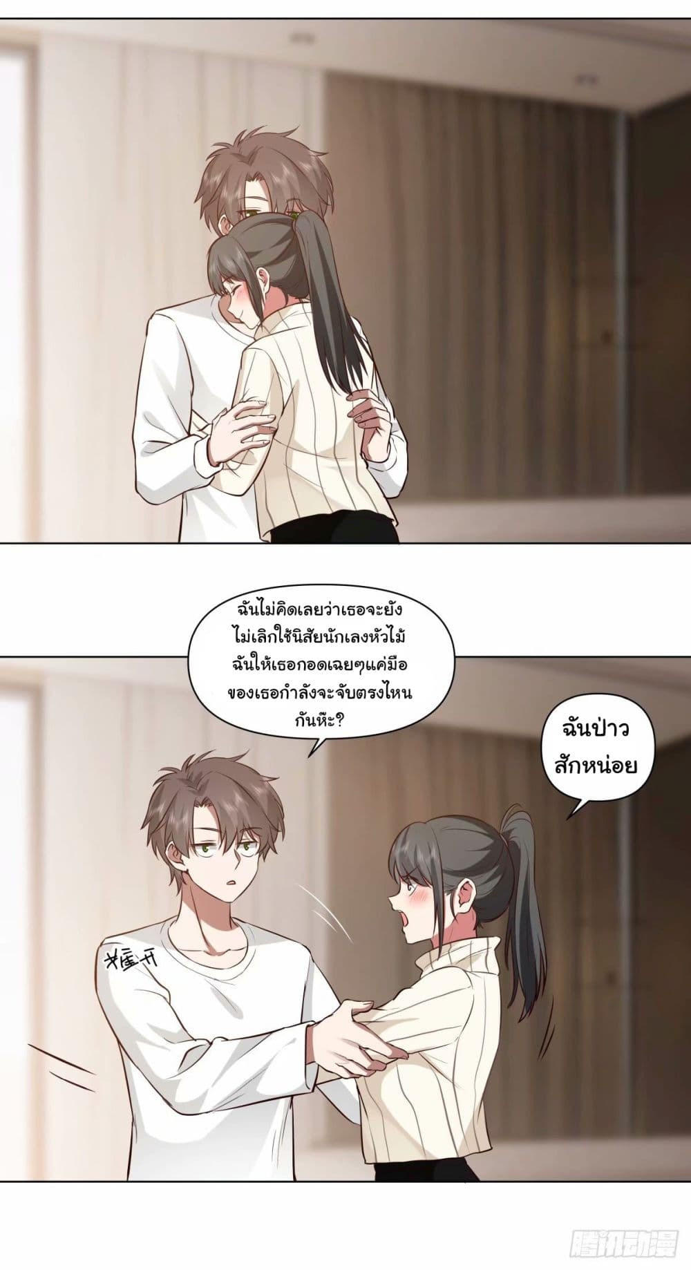 I Really Don’t Want to be Reborn ตอนที่ 170 8