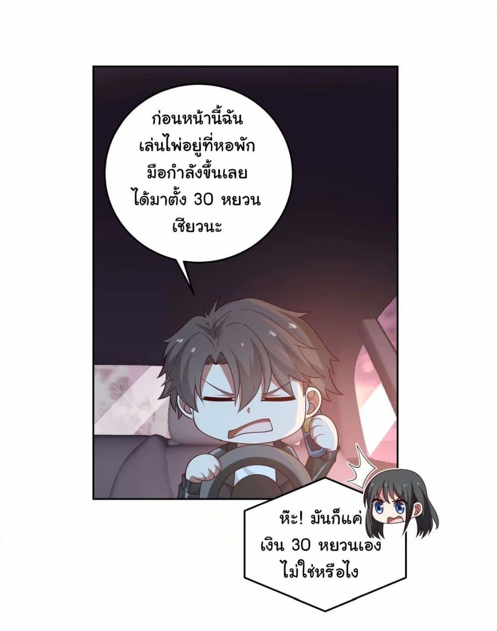 I Really Don’t Want to be Reborn ตอนที่ 169 8
