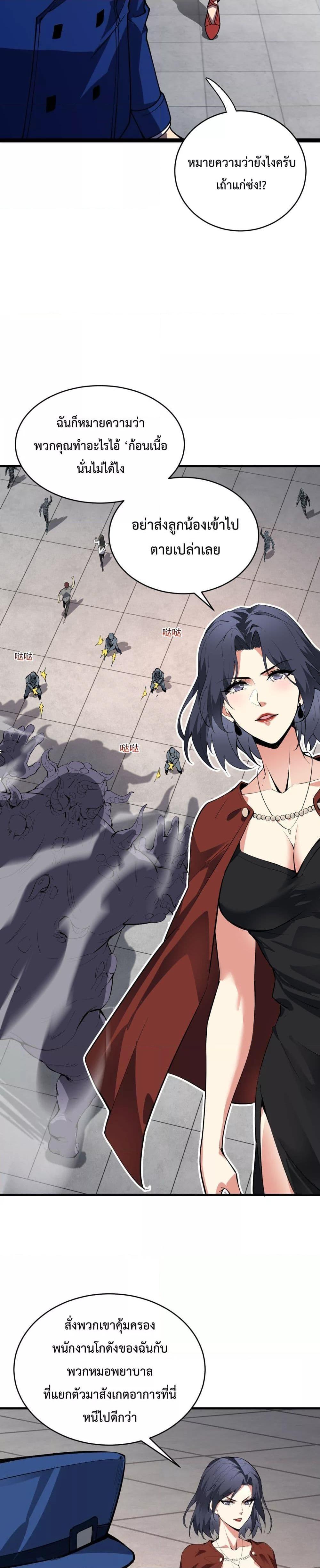 Doomsday for all Me! Virus Monarch ตอนที่ 5 8