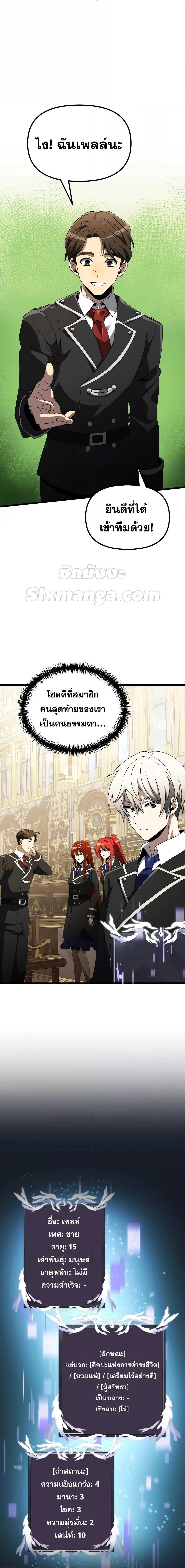 Terminally-Ill Genius Dark Knight ตอนที่ 49 8