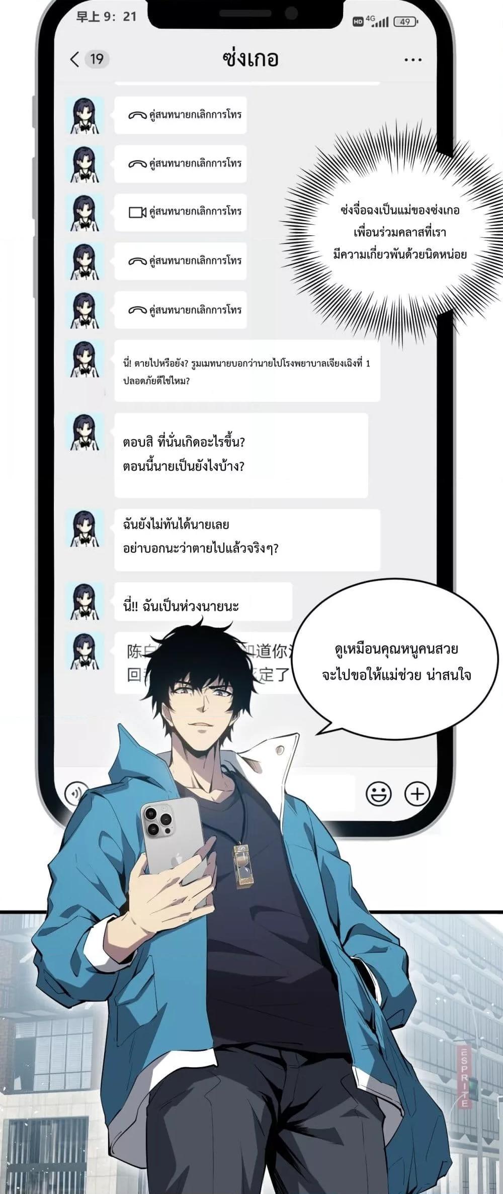 Doomsday for all Me! Virus Monarch ตอนที่ 4 8