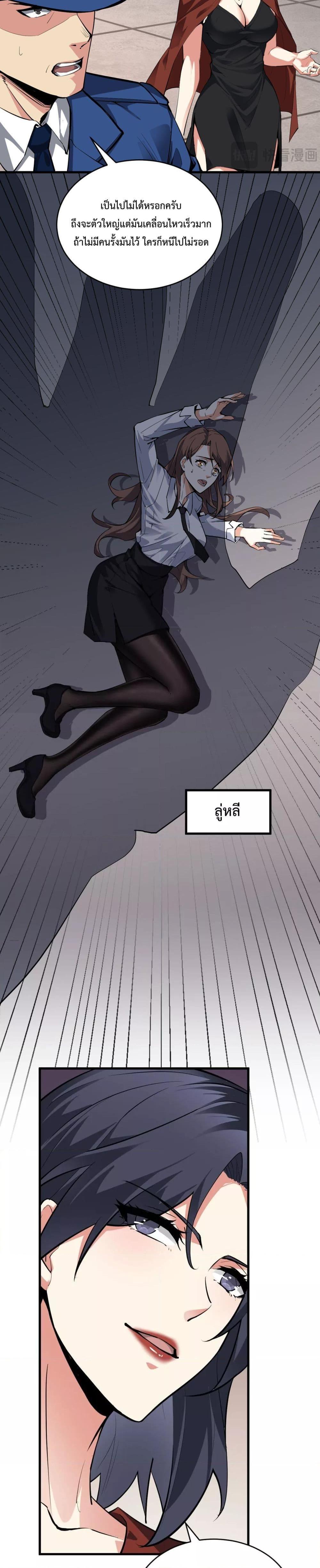 Doomsday for all Me! Virus Monarch ตอนที่ 5 9