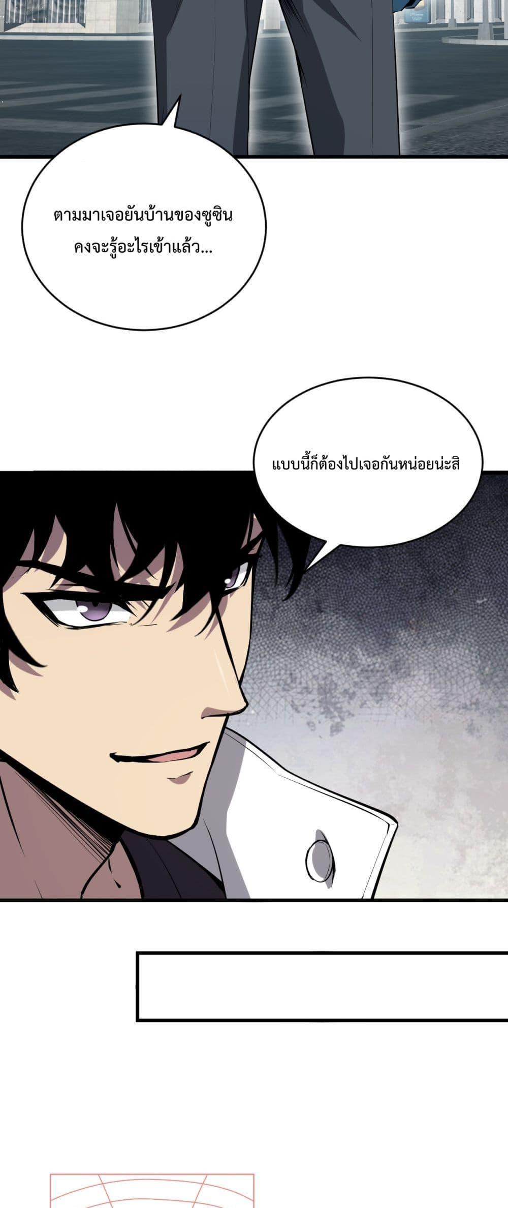 Doomsday for all Me! Virus Monarch ตอนที่ 4 9