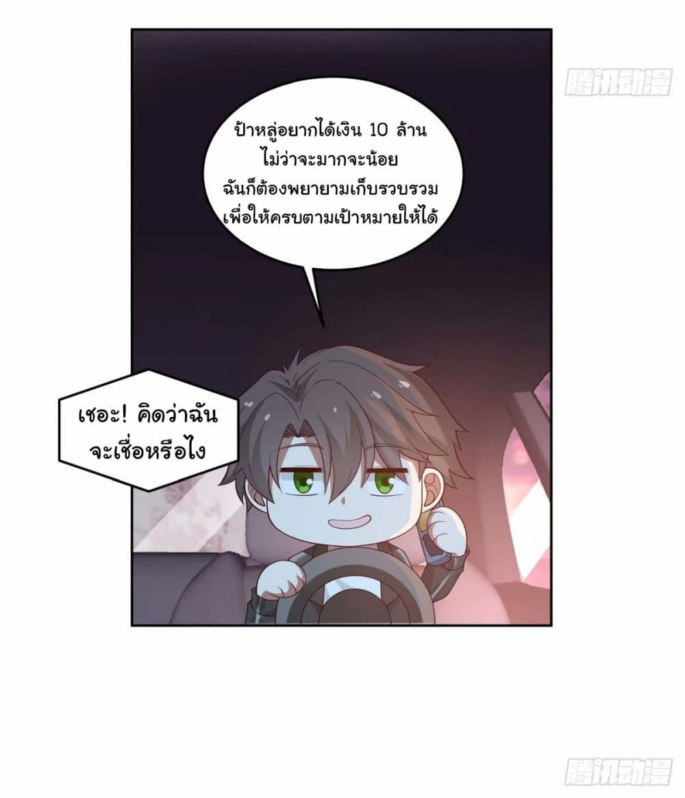 I Really Don’t Want to be Reborn ตอนที่ 169 9