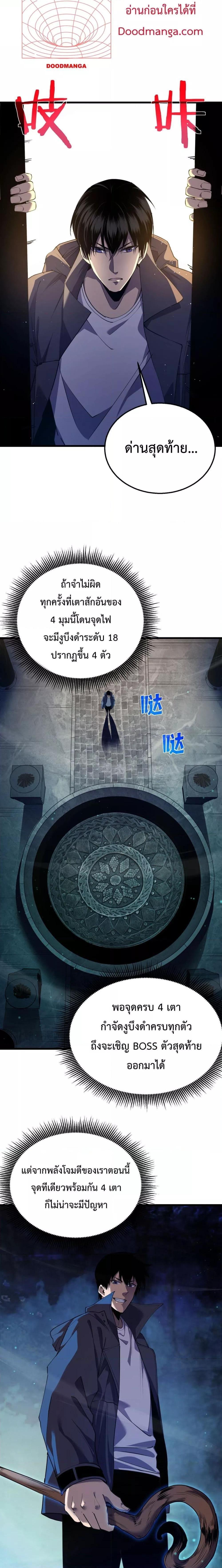 My Passive Skills Are Invincible ตอนที่ 17 10