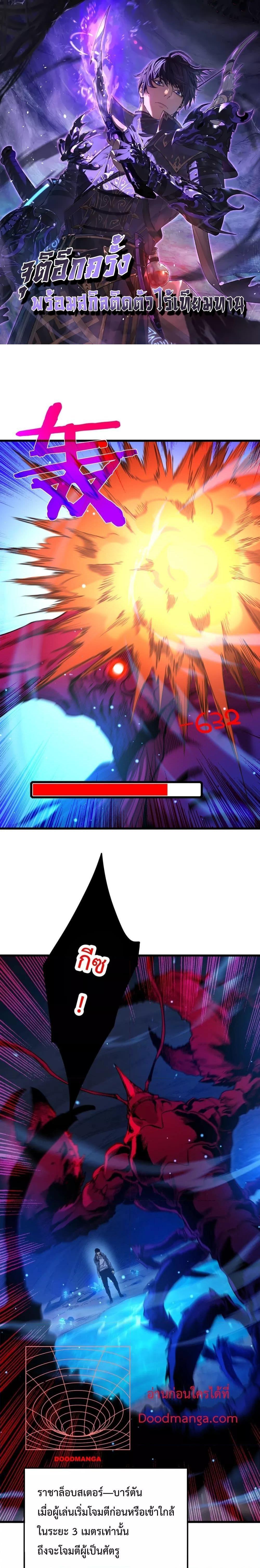 My Passive Skills Are Invincible ตอนที่ 17 1